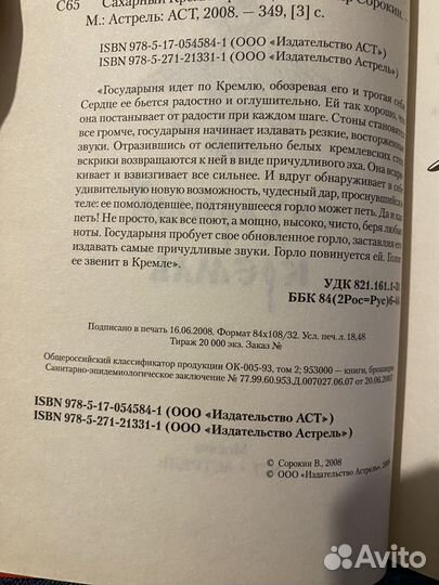 Владимир Сорокин 