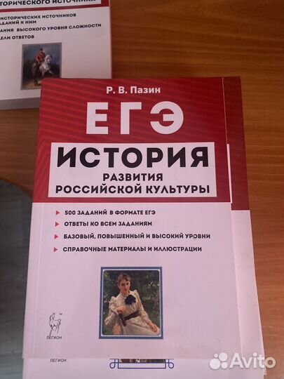 Книги егэ история