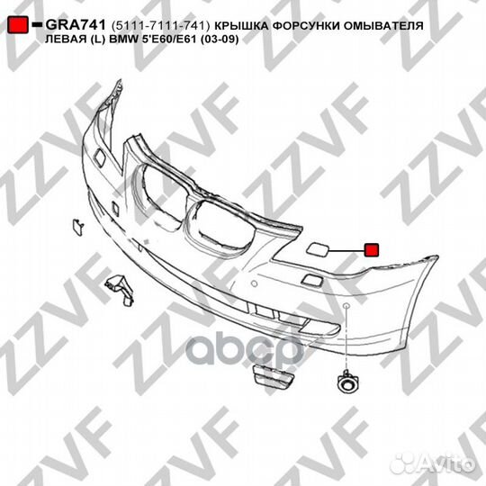 Крышка форсунки омывателя левая (L) BMW 5''E60/E61
