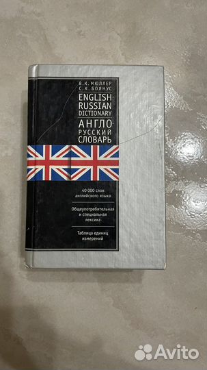 Англо русский словарь