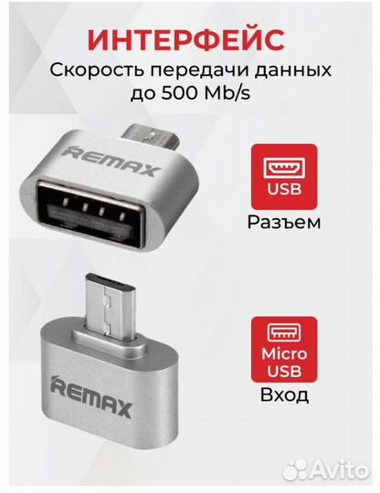 Адаптер переходник USB к micro USB Remax