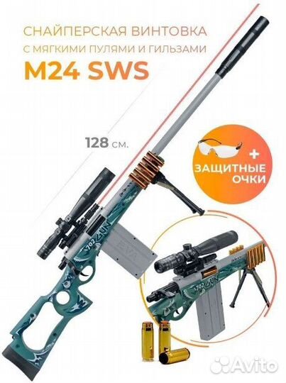 Cнайперская винтовка M24 SWS