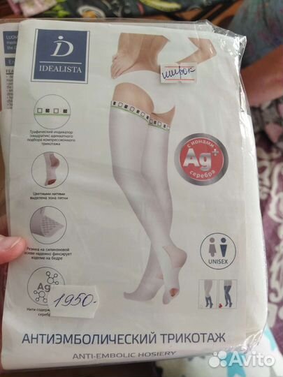 Компрессионные чулки 1 класс