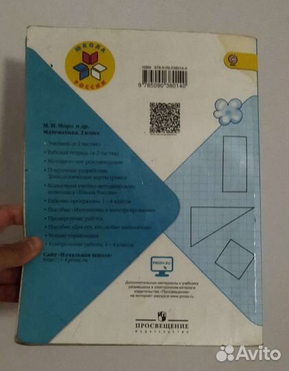 Учебник Математика 2 класс 1 часть