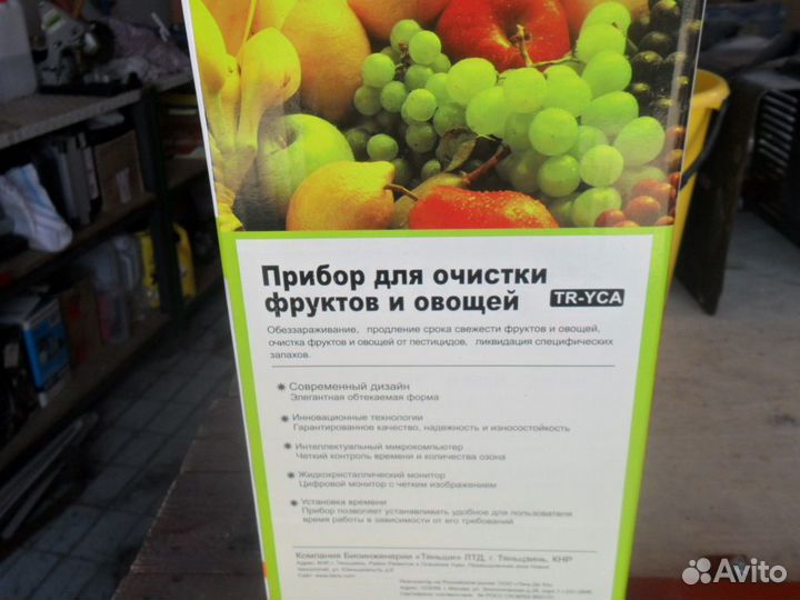 Озонатор Tiens TR-YCA (прибор для очистки)