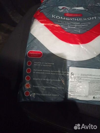 Комбинезон защитный
