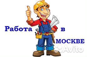 Вахта в Москве с проживанием 20/35/45 смен