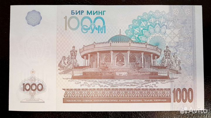 Узбекистан 1000 сум 2001Г. из пачки. UNC. пресс