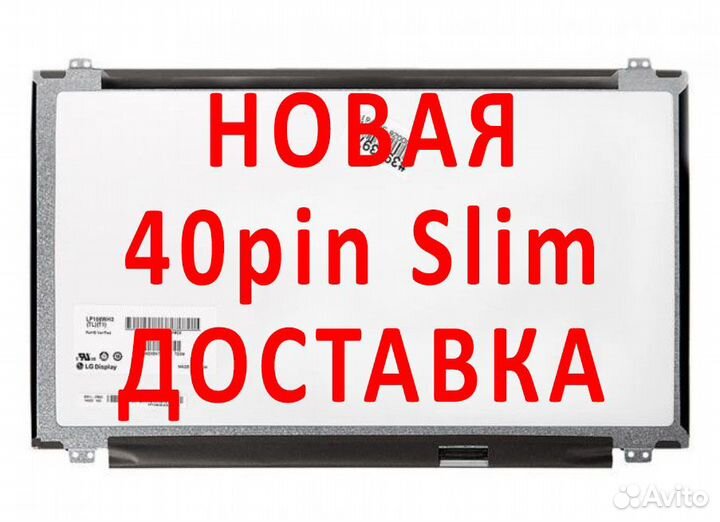 Новые матрицы для ноутбуков DNS, Dexp (apт.g543)