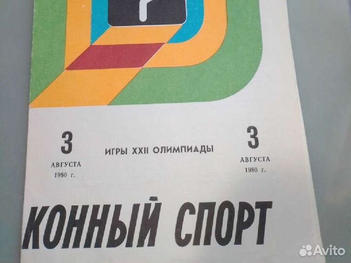 Олимпиада 80 Разное