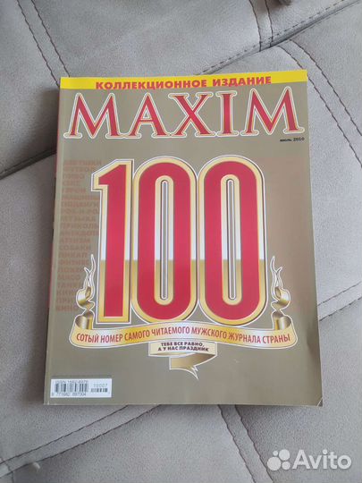 Журнал maxim юбилейный 100й выпуск