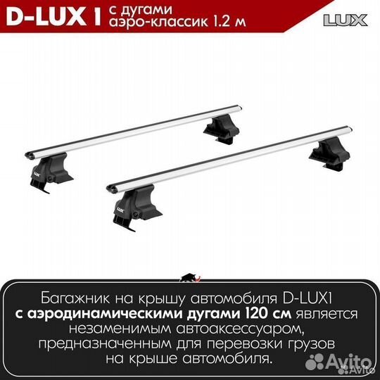 Багажник D-LUX 1 Silver Volvo 440 1986-1990