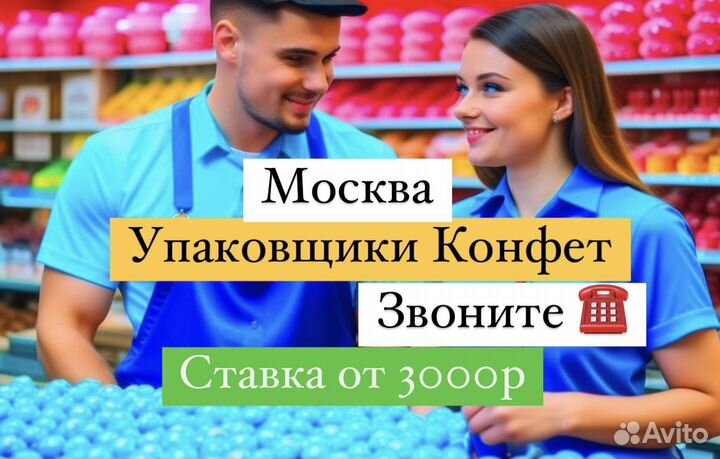 Московская вахта. работа упаковщиком от 35дней