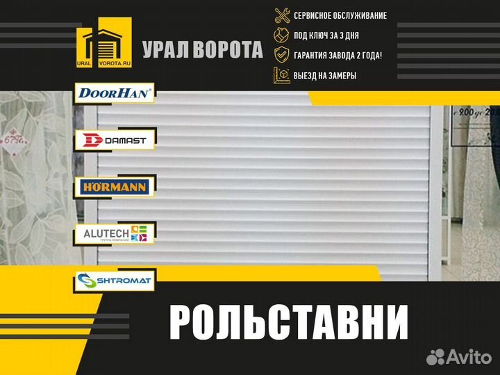 Рольставни на окна