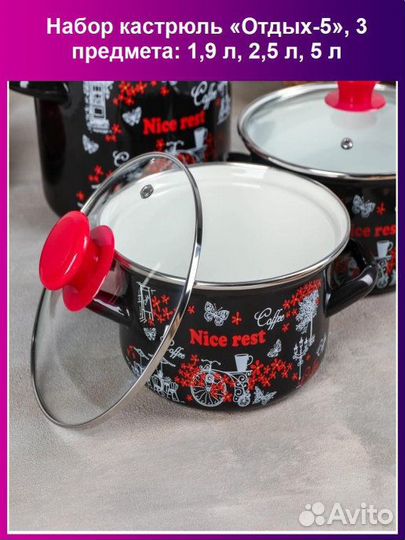 Набор Кастрюль Эмалированных