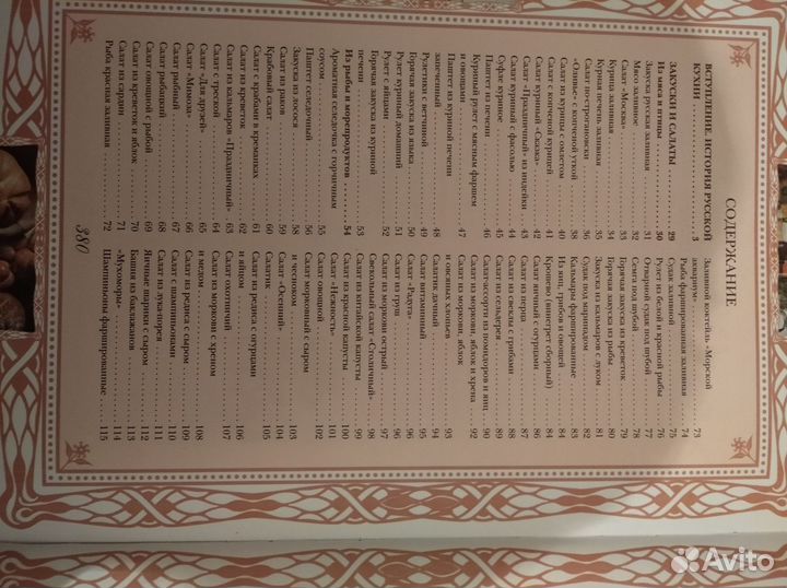 Книга блюд русской кухни