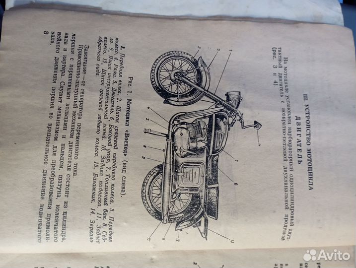 Инструкция по эксплуатации мотоцикла Восход