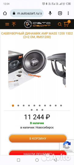 Сабвуферный динамик AMP mass 1200