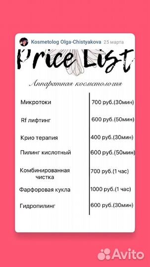 Косметолог