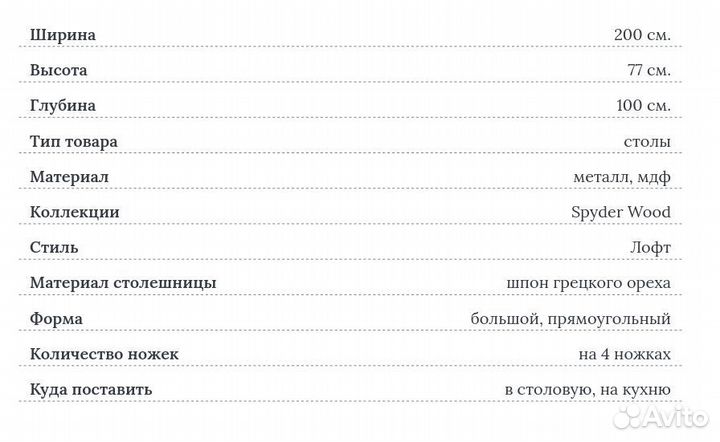 Стол обеденный