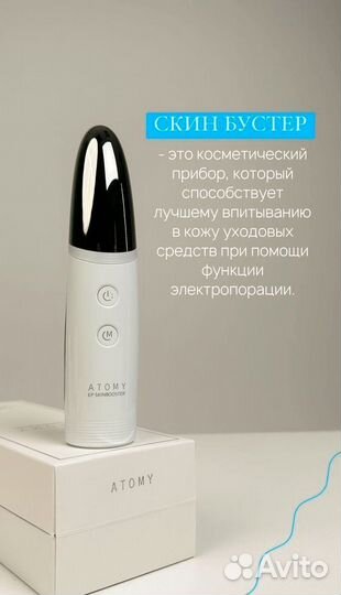 Скин Бустер