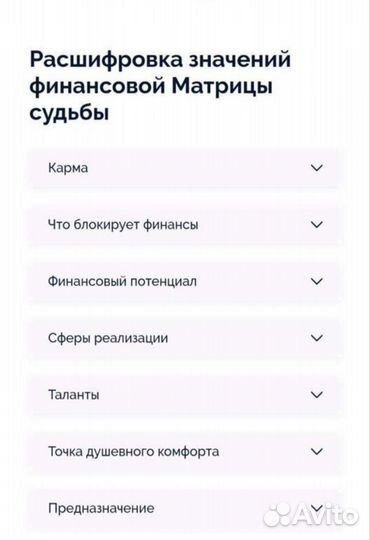 Матрица судьбы. Полный разбор по дате рождения