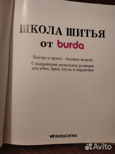 Школа шитья от Бурда