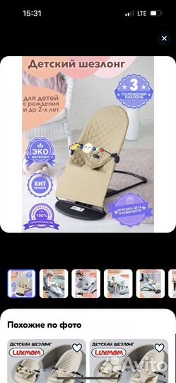 Шезлонг детский