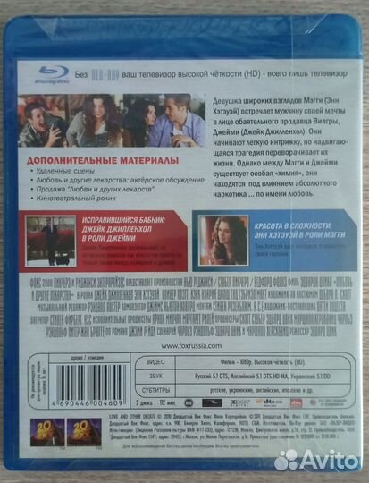 Любовь и другие лекарства Bly-rei+ DVD