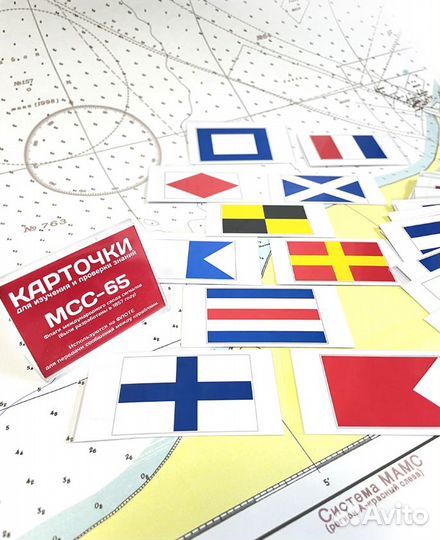 Набор карточек Международный свод сигналов мсс-65