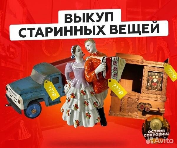 Выкуп старинных вещей. Оценка