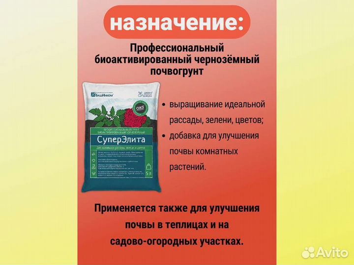 Грунт для растений суперэлита