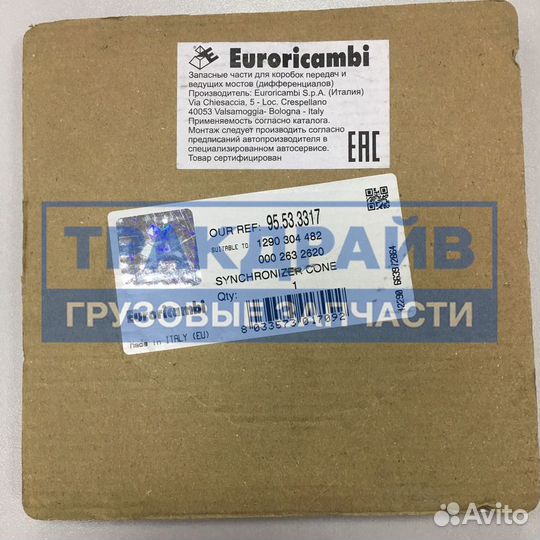 Конус синхронизатора кпп ZF 6S850