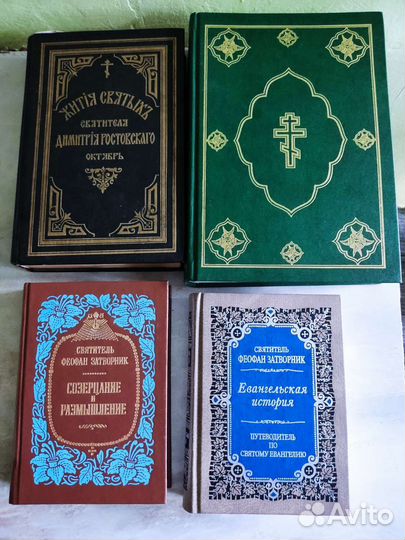 Библия. Православные книги