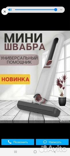 Мини швабра
