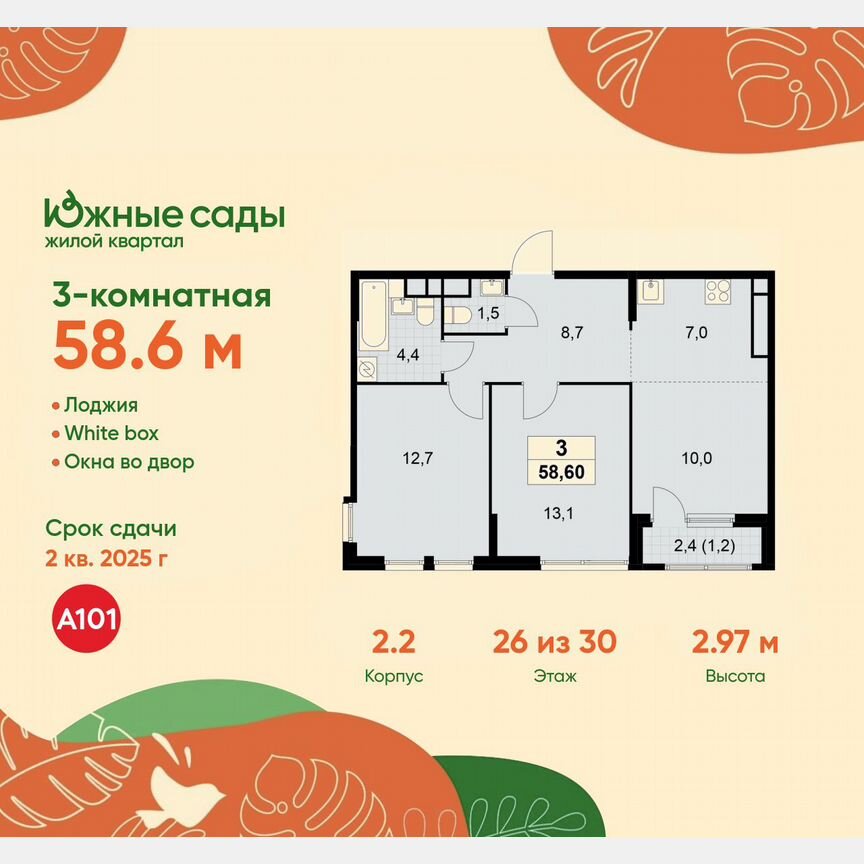 3-к. квартира, 58,6 м², 26/30 эт.