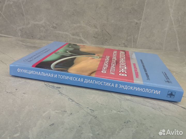 Функциональная диагностика в эндокринологии