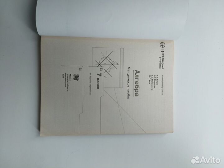 Методическое пособие алгебра 7 класс