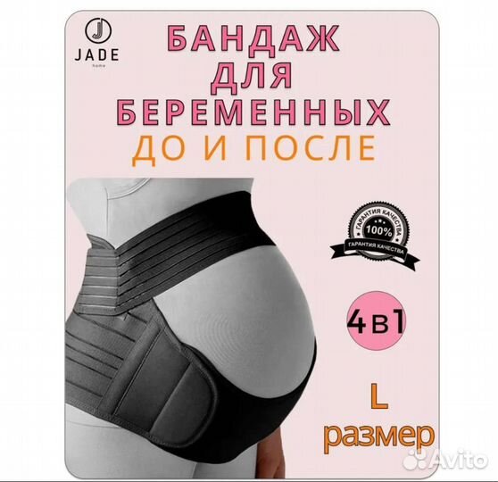 Бандаж для беременных