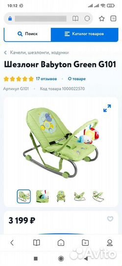 Шезлонг детский