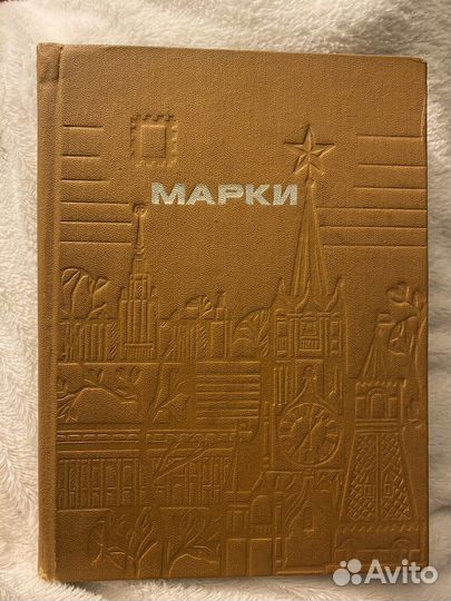 Почтовые марки СССР