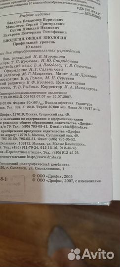 Учебник по по общей биологии 10 11 класс Захаров