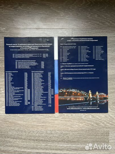 Юбилейные монеты 10 рублей