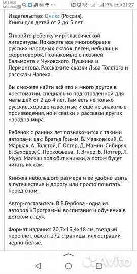 Книга для чтения в детском саду и дома: 2-4 года