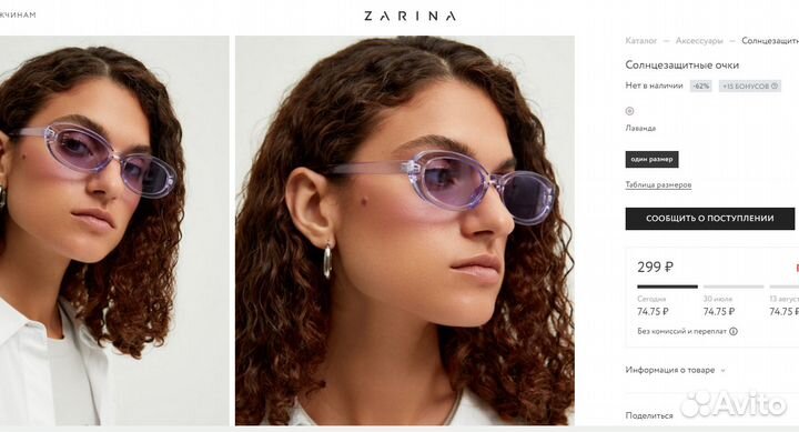 Солнцезащитные очки Zarina