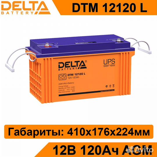 Аккумулятор Delta DTM 12120L новый