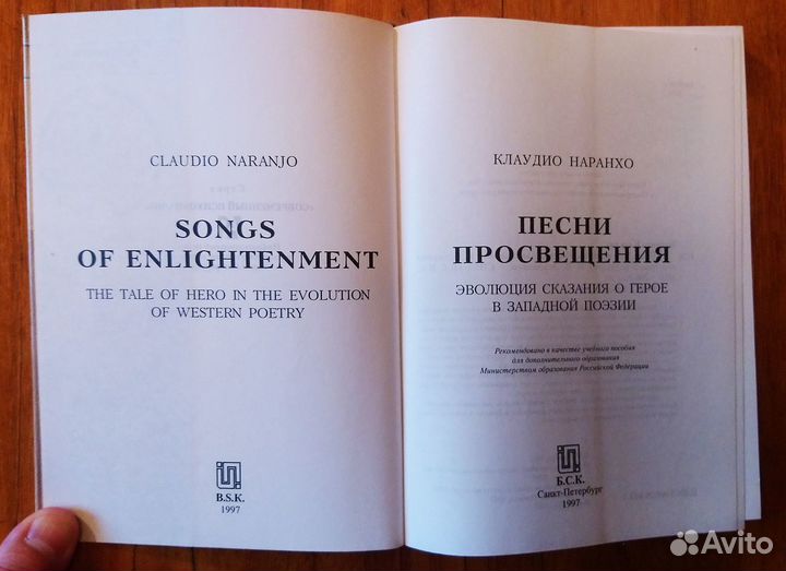 Наранхо Клаудио. Песни Просвещения