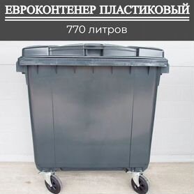 Пластиковый мусорный контейнер 770л П-4115