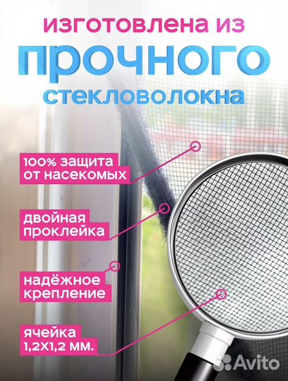 Москитная сетка на липучке