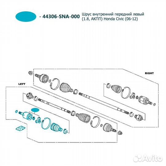 Шрус внутренний передний левый honda